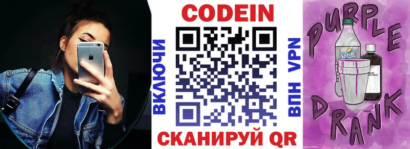 цены   Пятигорск  Кодеиновый сироп Lean Purple Drank 